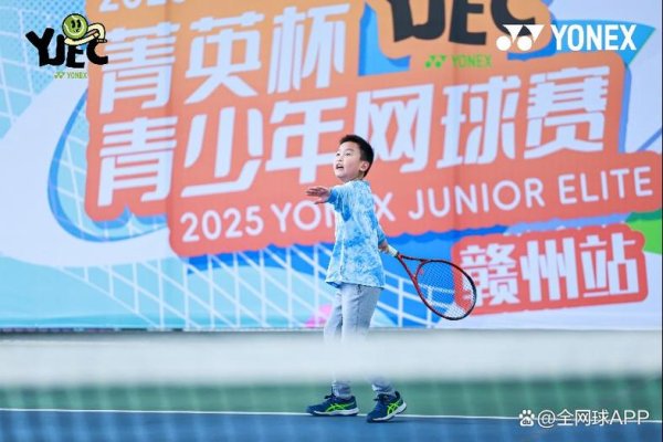 PG电子官网 扬帆起航！2025菁英杯青少年网球赛赣州站盛大开幕