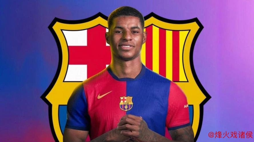 拉什福德转会悬念：巴萨与多特蒙德展开争夺