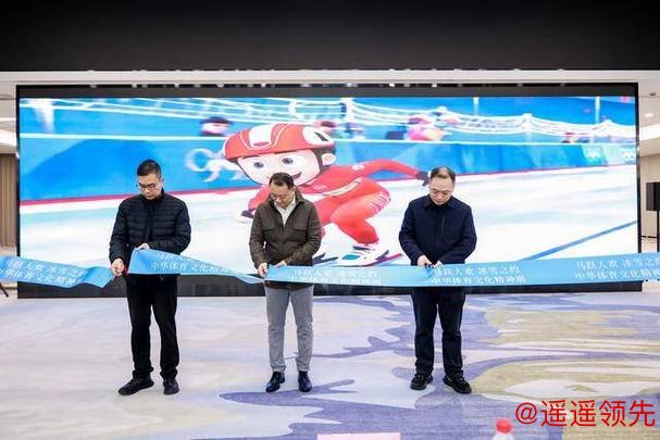 “马跃人欢 冰雪之约——中华体育精神展”上海启幕