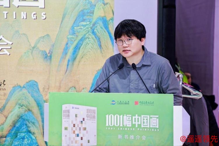 《1001幅中国画》新书推介会在京举行