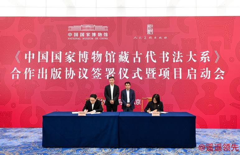 《中国国家博物馆藏古代书法大系》合作出版项目启动