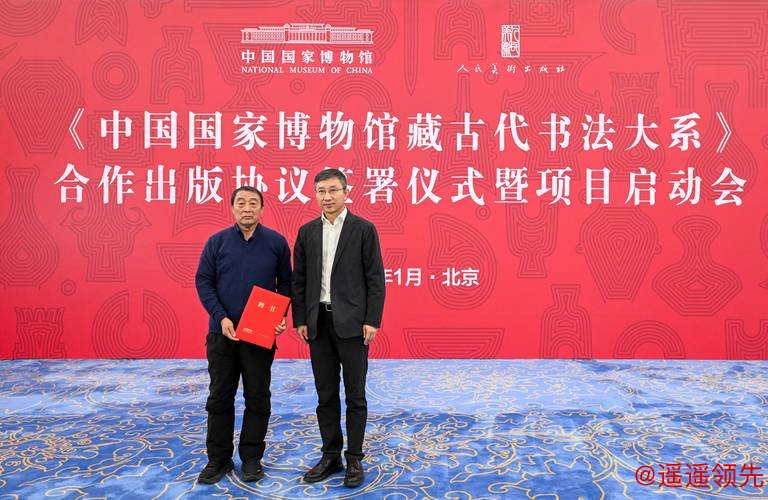 《中国国家博物馆藏古代书法大系》合作出版项目启动