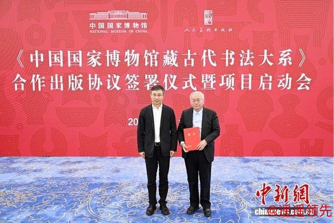 《中国国家博物馆藏古代书法大系》合作出版项目启动