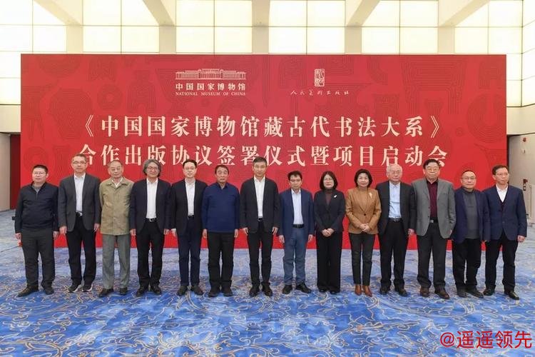 《中国国家博物馆藏古代书法大系》合作出版项目启动