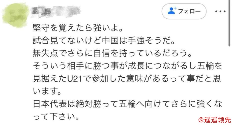 重视！日本网友关注U23国足：很难对付，几乎没短板